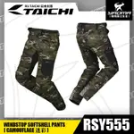 RS TAICHI RSY555 迷彩 防風軟殼防摔褲 秋冬款 CE護具 彈性 抗刮 耐磨 反光 耀瑪騎士機車部品