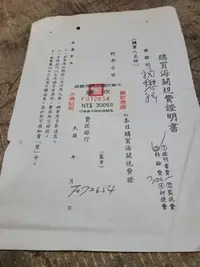 在飛比找Yahoo!奇摩拍賣優惠-購買海關規費證明書（福懋），直購100元