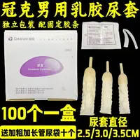 在飛比找樂天市場購物網優惠-冠克綁扎乳膠尿套男用失禁接尿器臥床老人殘疾人男性集尿器加特價