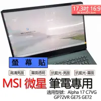 在飛比找蝦皮購物優惠-MSI 微星 GP72VR GE75 GE72 Alpha 