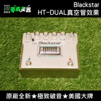 在飛比找蝦皮購物優惠-【夢成樂器】Blackstar TUBE HT-DUAL 真