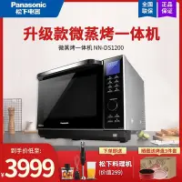 在飛比找Yahoo!奇摩拍賣優惠-微波爐Panasonic/松下 NN-DS1200微蒸烤一體