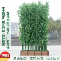在飛比找蝦皮購物優惠-仿真竹子裝飾假竹子隔斷屏風加密塑料竹子室內仿真綠植物盆栽裝飾