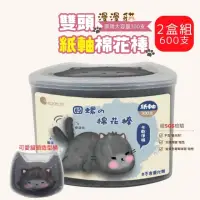 在飛比找momo購物網優惠-【KOgerm】漫漫貓紙軸棉花棒(黑色300支/2盒組)