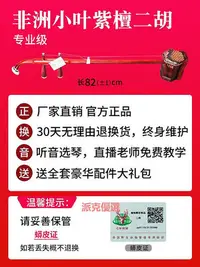 在飛比找Yahoo!奇摩拍賣優惠-精品萬其興二胡非洲小葉紫檀廠家直銷正品初學考級樂器專業高級演