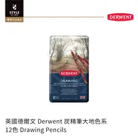 在飛比找松果購物優惠-【時代中西畫材】英國 德爾文 Derwent 炭精筆大地色系