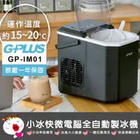 在飛比找蝦皮商城精選優惠-【G-PLUS】(台灣現貨) GP-IM01 小冰快微電腦全