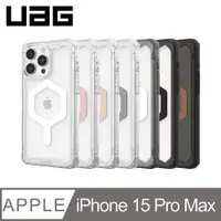 在飛比找PChome24h購物優惠-UAG iPhone 15 Pro Max 磁吸式耐衝擊保護