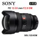 SONY FE 12-24mm F2.8 GM (公司貨) SEL1224GM