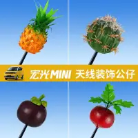 在飛比找蝦皮購物優惠-mini汽車天線裝飾外部裝飾品可愛卡通公仔仙人球車頂改裝 車