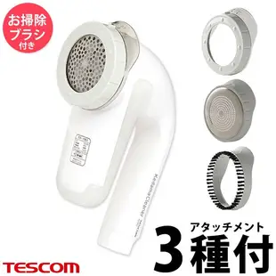 日本代購  TESCOM KD900 W 電動除毛球機 除毛球清潔器 去除毛球  充插兩用   國際電壓    預購