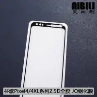 在飛比找Yahoo!奇摩拍賣優惠-眾誠優品 艾比利Google谷Z.歌pixel4鋼化膜pix