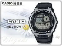 在飛比找Yahoo!奇摩拍賣優惠-CASIO 時計屋 卡西歐手錶 AE-2100W-1A 男錶