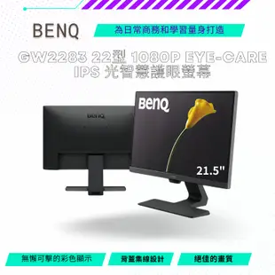 【NeoGamer】 BENQ GW2283 22型 1080p Eye-Care IPS 光智慧護眼螢幕