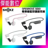 在飛比找樂天市場購物網優惠-【領券現折+贈原廠好禮】SHOKZ OPENMOVE S66