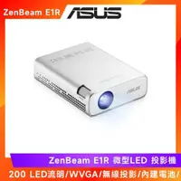 在飛比找ETMall東森購物網優惠-ASUS ZenBeam E1R LED 微型投影機