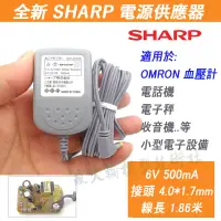 在飛比找蝦皮購物優惠-✅ 血壓計專用 變壓器 電源供應器 Omron 歐姆龍 百略