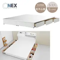 在飛比找momo購物網優惠-【NEX】純白色抽屜床底/床架 單人加大3.5*6.2尺 大