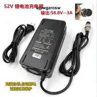 在飛比找露天拍賣優惠-58.8V3A充電器3孔航空頭52V電動車鋰電池電瓶車滑板車