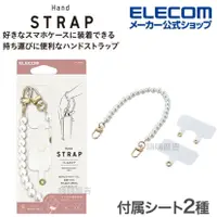 在飛比找蝦皮購物優惠-🌈預購🌈日本 ELECOM 手機 手腕 珍珠款 掛繩 手帶 