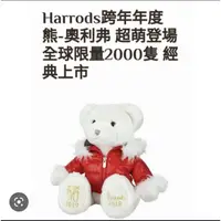 在飛比找蝦皮購物優惠-英國Harrods 熊[2018-2019豬年]