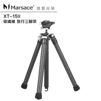 在飛比找Yahoo奇摩購物中心優惠-Marsace 馬小路 XT-15 II 碳纖維 旅行三腳架