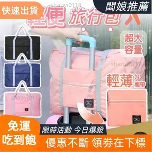 618特惠🔥輕便旅行包旅行袋 手提袋 行李袋 旅行包 登機包 乾濕分離包 防水袋 拉桿行李袋 行李包 防水旅行袋