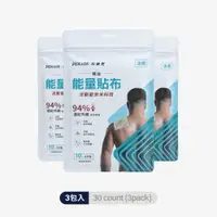 在飛比找PChome24h購物優惠-科樂思KOLLOS 洸動能涼感精油能量貼布 - 3包入(30