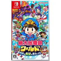 在飛比找蝦皮購物優惠-NINTENDO Switch 桃太郎電鐵 世界～地球圍繞著