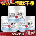 【全網最低價】抖音衕款生物酶泡泡粉去汙去黃衣物除黴增豔增白活氧劑衣物漂白劑SS 3N3K