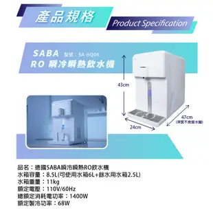 【SABA】免安裝冰溫熱RO即熱式開飲機 SA-HQ06 免安裝 冰溫熱 桌上型 RO機 RO逆滲透 UV殺菌
