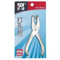 在飛比找蝦皮購物優惠-[大塊文具含發票]  SDI 手牌 0810J 單孔打孔鉗 