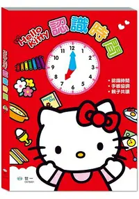 在飛比找樂天市場購物網優惠-HelloKitty時鐘書