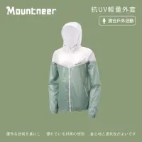 在飛比找momo購物網優惠-【Mountneer 山林】女抗UV輕量外套-粉綠-41J1