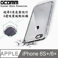 在飛比找ETMall東森購物網優惠-GCOMM iPhone6S+/6+ 5.5吋 增厚氣墊全方