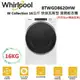 【滿萬折千】WHIRLPOOL 惠而浦 16公斤 快烘瓦斯型 滾筒乾衣機 8TWGD8620HW