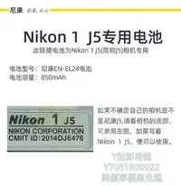 在飛比找Yahoo!奇摩拍賣優惠-相機電池尼康EN-EL24原裝電池 Nikon 1 J5 微