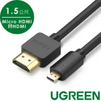 在飛比找momo購物網優惠-【綠聯】1.5M Micro HDMI轉HDMI傳輸線