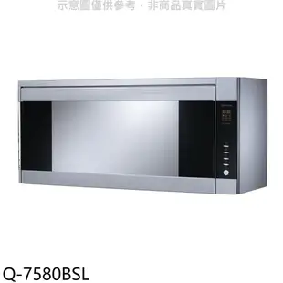 櫻花 懸掛式臭氧殺菌80cm(與Q7580BSL同款)烘碗機(含標準安裝)【Q-7580BSL】