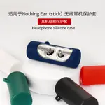 熱賣 適用於NOTHING EAR STICK耳機保護套矽膠殼倉收納包