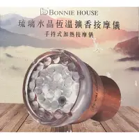 在飛比找蝦皮購物優惠-Bonnie House 琉璃水晶恆溫擴香按摩儀