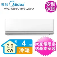 在飛比找momo購物網優惠-【MIDEA 美的】變頻冷暖分離式冷氣4坪(MVC-J28H