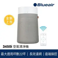 在飛比找誠品線上優惠-Blueair Blue Max 3450i空氣清淨機