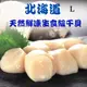 【RealShop 真食材本舖】日本北海道鮮凍生食級干貝 L等級 1kg/約21顆(天然帆立貝柱 高檔食材) 聚餐首選 高檔食材