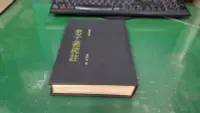 在飛比找露天拍賣優惠-老子義疏註 吳靜宇著 三德書局 精裝本 無劃記 C67