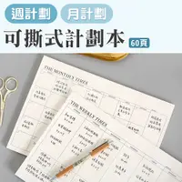 在飛比找蝦皮購物優惠-[全館免運]可撕式計劃本🦏讀書計畫本 計劃本 備忘錄 行事曆