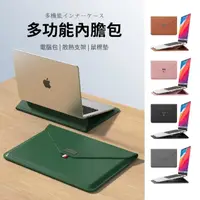 在飛比找momo購物網優惠-【OMG】Macbook 13/14/15吋 筆電包 PU超