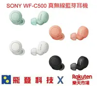 在飛比找樂天市場購物網優惠-SONY WF-C500 真無線藍芽耳機 10小時續航力 I