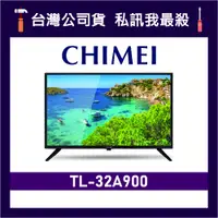 在飛比找蝦皮購物優惠-CHIMEI 奇美 TL-32A900 32吋 HD電視 奇