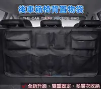 在飛比找Yahoo!奇摩拍賣優惠-LUXGEN 納智捷 M7 後車箱 置物袋 後座椅背 收納袋